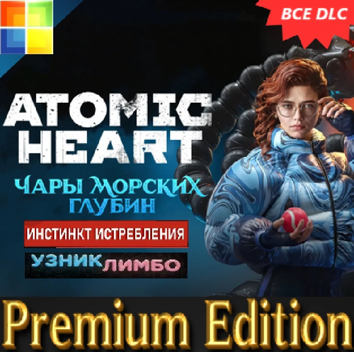 🟢ATOMIC HEART - PREMIUM EDITION ✅ALL DLC✅ +450 GAMES