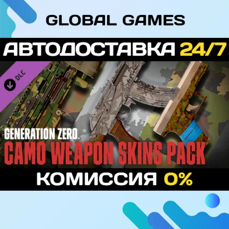 Generation Zero® - Camo Weapon Skins Pack DLC STEAM 
