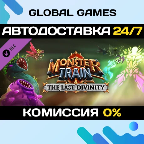 Monster Train: The Last Divinity DLC STEAM АВТО0%