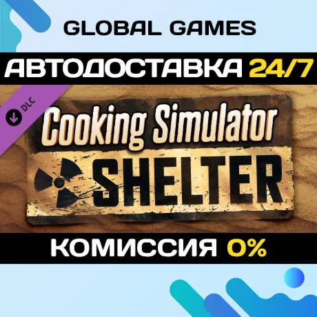 Cooking Simulator - Shelter DLC STEAM АВТО0%