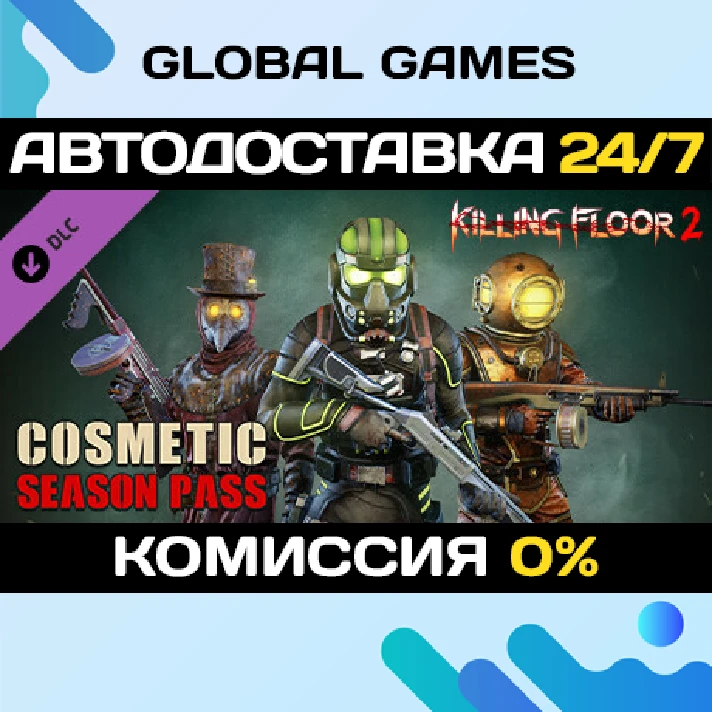 Killing Floor 2 - Cosmetics Season Pass DLC STEAM 🚀