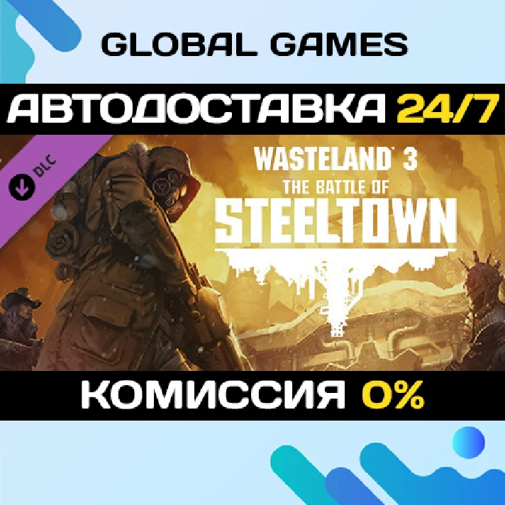 Wasteland 3: The Battle of Steeltown DLC STEAM 🚀AUTO