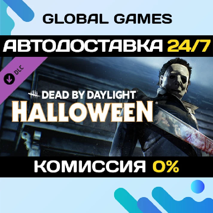 Dead by Daylight - The Halloween® Chapter DLC STEAM 🚀