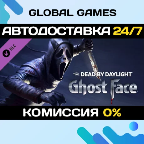 Dead by Daylight - Ghost Face® DLC STEAM АВТО0%