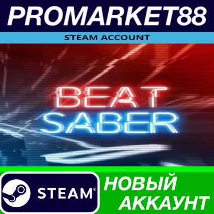 ✅ Beat Saber Steam АККАУНТ НОВЫЙ +ПОЧТА 🟢