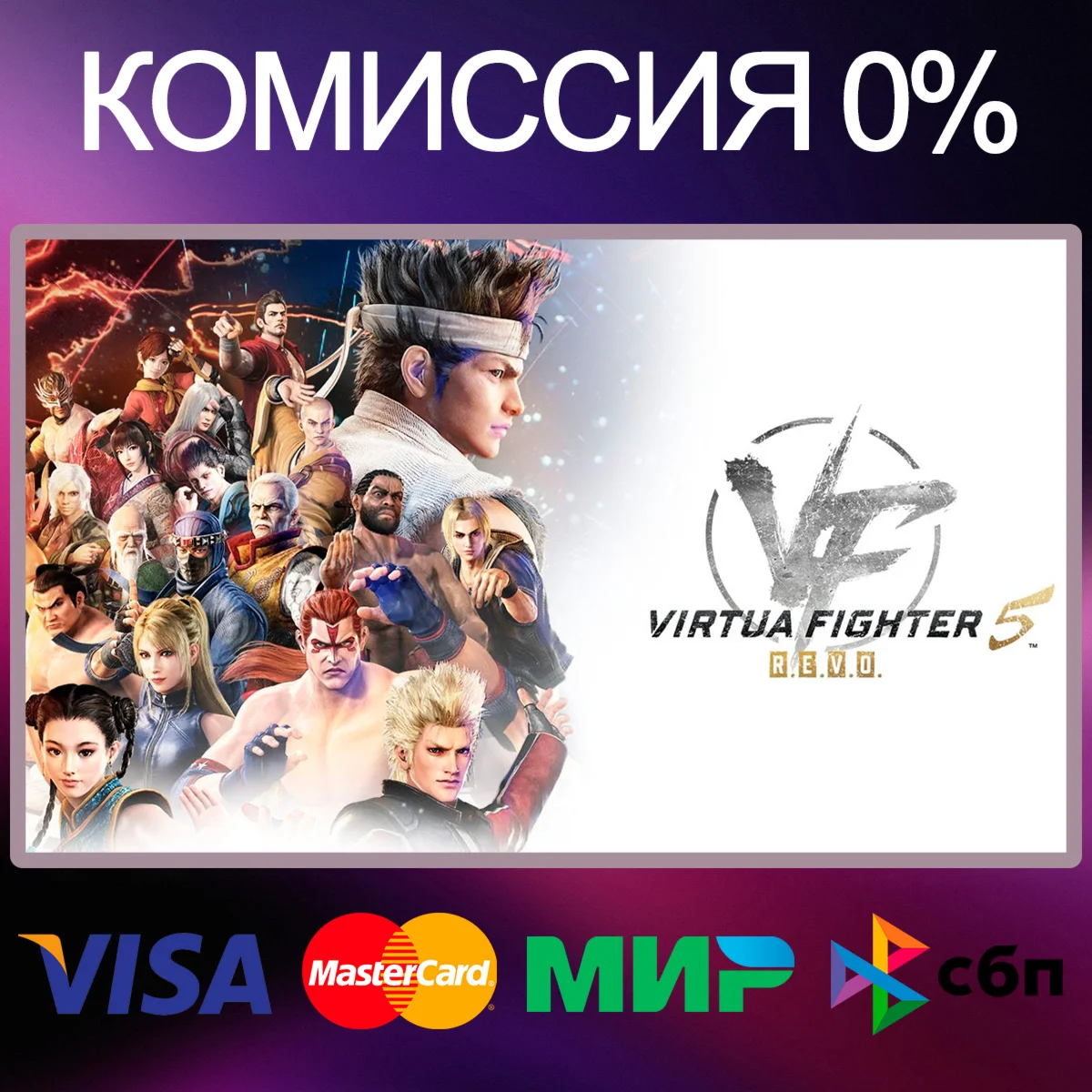 Virtua Fighter 5 R.E.V.O  STEAM•RU|KZ|UA|TR 