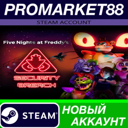 ✅ Five Nights at Freddy's: Security Breach Steam АККАУН