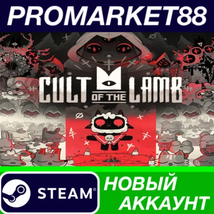 ✅ Cult of the Lamb Steam АККАУНТ НОВЫЙ+ПОЧТА