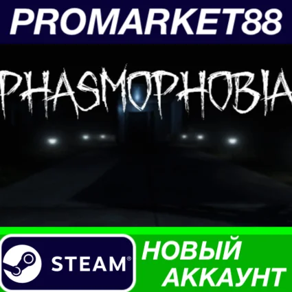 ✅ Phasmophobia Steam АККАУНТ НОВЫЙ +ПОЧТА 🟢