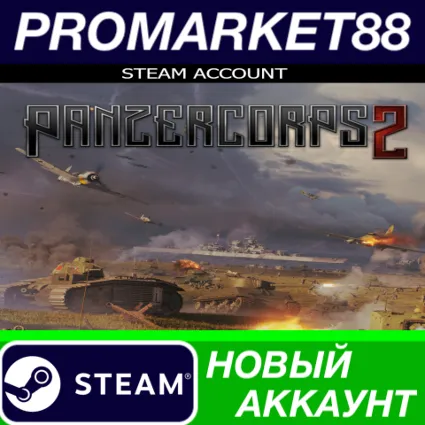 ✅ Panzer Corps 2 Steam АККАУНТ НОВЫЙ+ПОЧТА