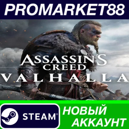 ✅ Assassin's Creed Valhalla Steam АККАУНТ +ПОЧТА 🟢