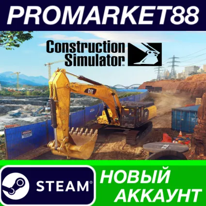 ✅ Construction Simulator Steam АККАУНТ +ПОЧТА 🟢