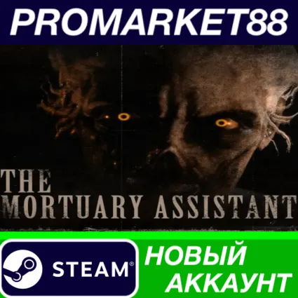 ✅ The Mortuary Assistant Steam АККАУНТ +ПОЧТА 🟢