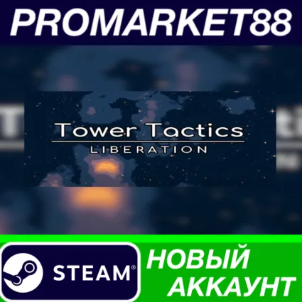 ✅ Tower Tactics: Liberation Steam АККАУНТ +ПОЧТА 🟢