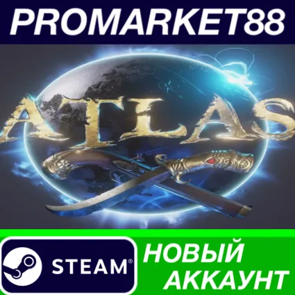 ✅ ATLAS Steam АККАУНТ НОВЫЙ +ПОЧТА 🟢