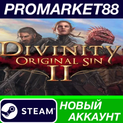 ✅ Divinity: Original Sin 2 - Divine Edition Steam АККАУ