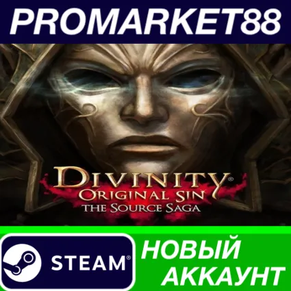 ✅ Divinity: Original Sin - The Source Saga Steam АККАУН