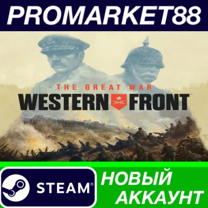 ✅ The Great War: Western Front Steam АККАУНТ +ПОЧТА 🟢