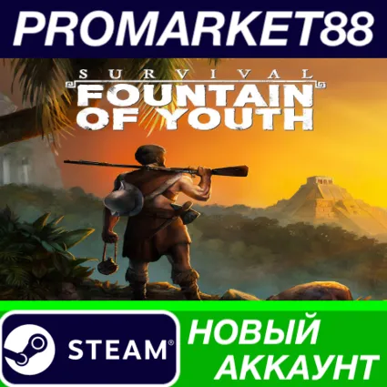 ✅ Survival: Fountain of Youth Steam АККАУНТ +ПОЧТА 🟢
