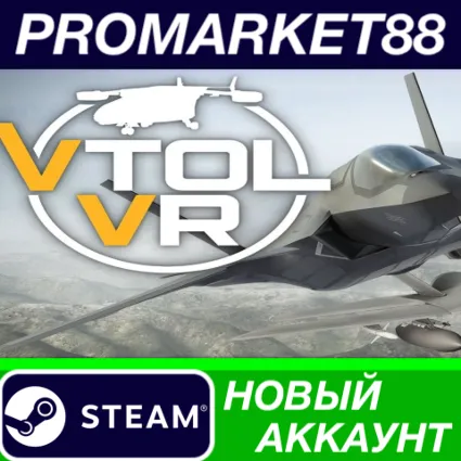 ✅ VTOL VR Steam АККАУНТ НОВЫЙ +ПОЧТА 🟢