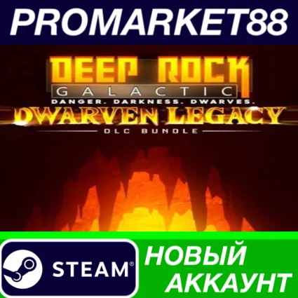 ✅ Deep Rock Galactic: Dwarven Legacy Edition Steam АККА