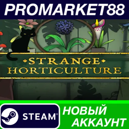 ✅ Strange Horticulture Steam АККАУНТ НОВЫЙ+ПОЧТА