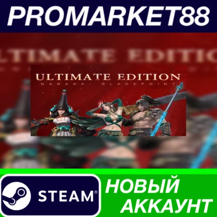 ✅ NARAKA: BLADEPOINT Ultimate Edition Steam АККАУНТ