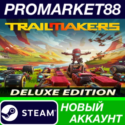 ✅ Trailmakers Deluxe Edition Steam АККАУНТ +ПОЧТА 🟢