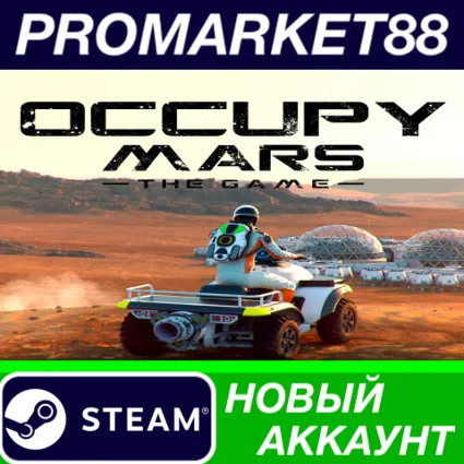 ✅ Occupy Mars: The Game Steam АККАУНТ НОВЫЙ+ПОЧТА