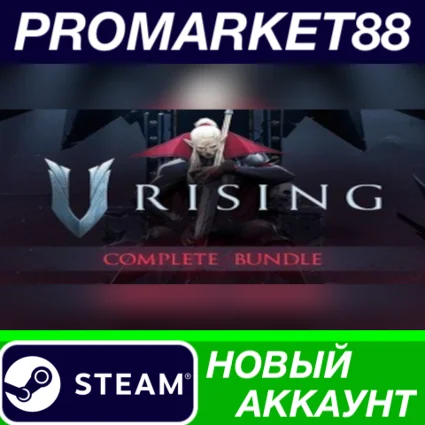 ✅ V Rising + DLC Bundle Steam АККАУНТ НОВЫЙ+ПОЧТА
