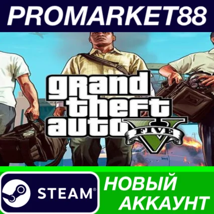 ✅ Grand Theft Auto V Steam АККАУНТ НОВЫЙ+ПОЧТА
