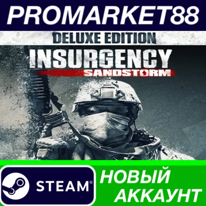 ✅ Insurgency: Sandstorm Deluxe Edition Steam АККАУНТ