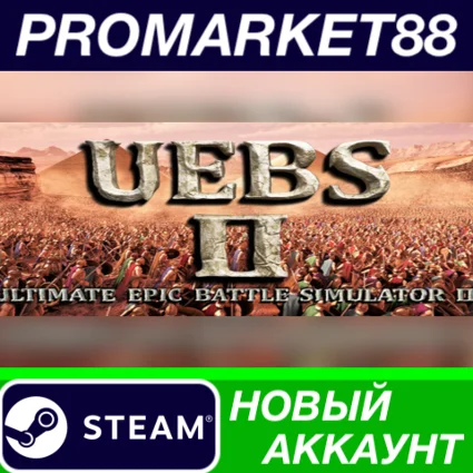 ✅ Ultimate Epic Battle Simulator 2 Steam АККАУНТ +ПОЧТА