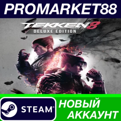✅ TEKKEN 8 Deluxe Edition Steam АККАУНТ +ПОЧТА 🟢