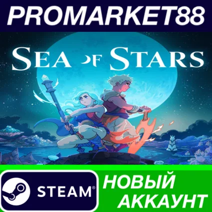 ✅ Sea of Stars Steam АККАУНТ НОВЫЙ +ПОЧТА 🟢