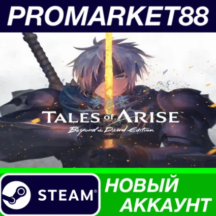 ✅ Tales of Arise: Beyond the Dawn Edition Steam АККАУНТ