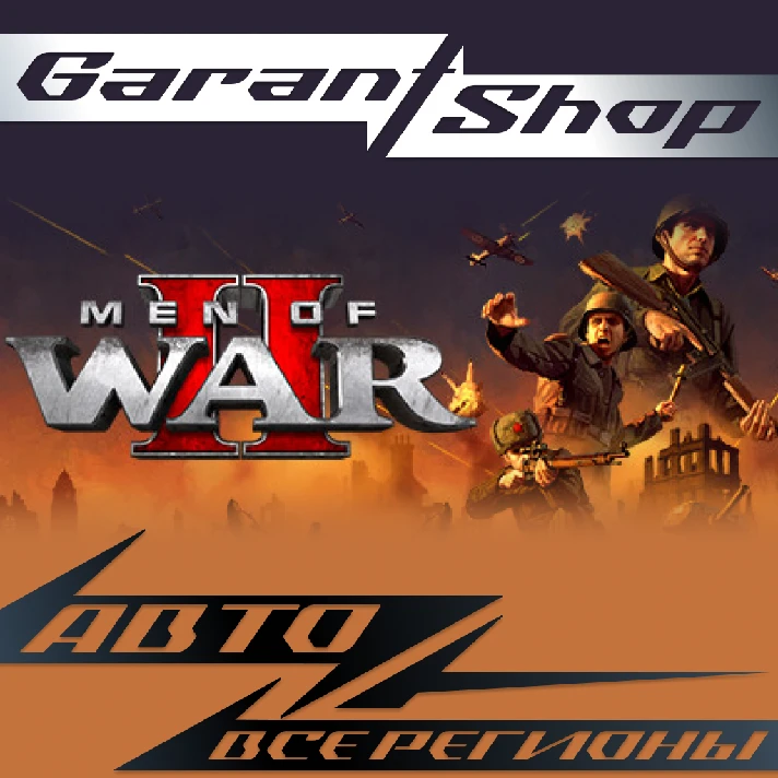 🪖Men of War II🪖AUTO•STEAM🟢ALL REGIONS🟢