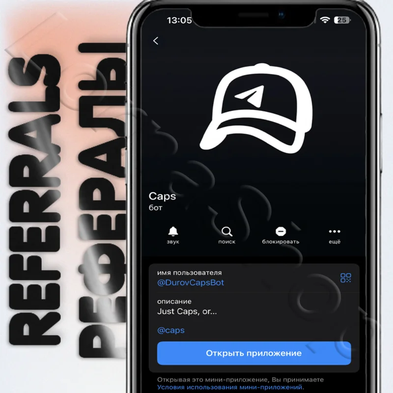 Caps???? | ???? РЕФЕРАЛЫ | @DurovCapsBot
