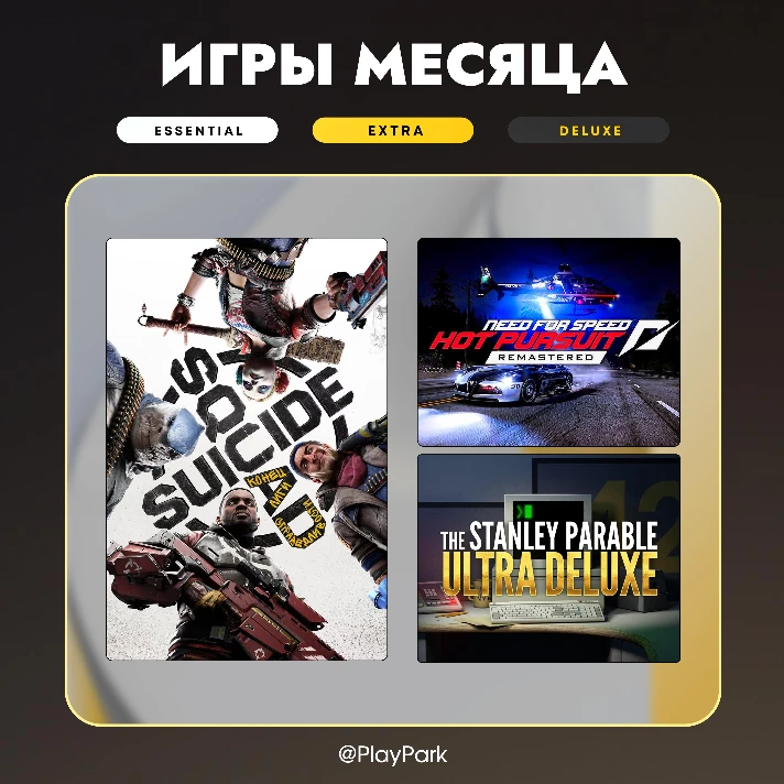 🐬 PS PLUS — ESSENTIAL || EXTRA || DELUXE 1-12 MONTS