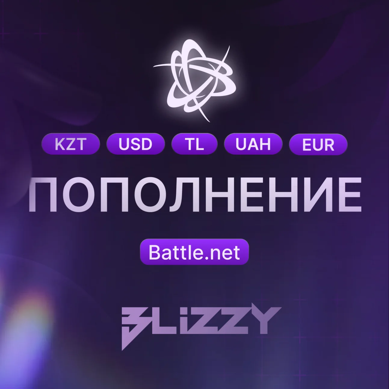 KZT  ПОПОЛНЕНИЕ Battle.net Тенге  Баттл нет