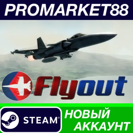 ✅ Flyout Steam АККАУНТ НОВЫЙ +ПОЧТА 🟢
