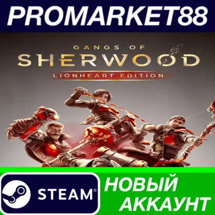 ✅ Gangs of Sherwood Lionheart Edition Steam АККАУНТ