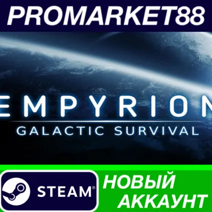 ✅ Empyrion - Galactic Survival Steam АККАУНТ +ПОЧТА 🟢