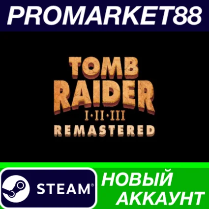✅ Tomb Raider I-III Remastered Steam АККАУНТ +ПОЧТА 🟢