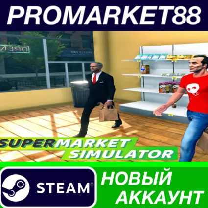 ✅ Supermarket Simulator Steam АККАУНТ НОВЫЙ+ПОЧТА