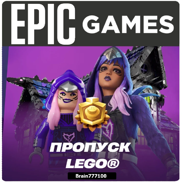 Fortnite LEGO Pass Xbox/PS/Epic/PC