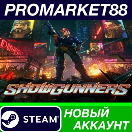 ✅ Showgunners Steam АККАУНТ НОВЫЙ +ПОЧТА 🟢