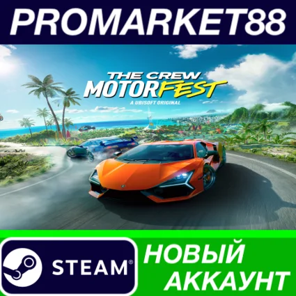 ✅ The Crew Motorfest Steam АККАУНТ НОВЫЙ+ПОЧТА