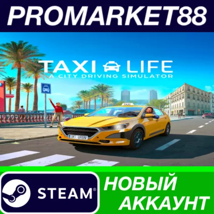 ✅ Taxi Life: A City Driving Simulator Steam АККАУНТ