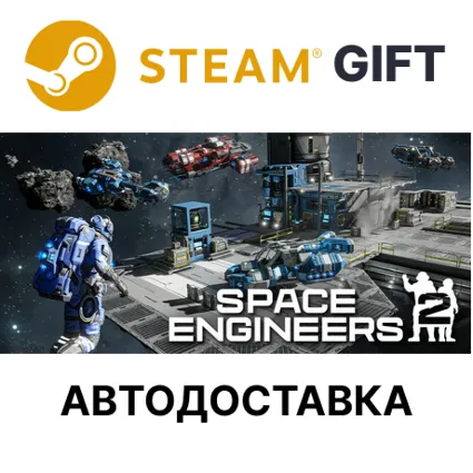 ✅ Space Engineers 2 🎁 Steam GIFT 🌐 Выбор Региона 🌐 АВТО